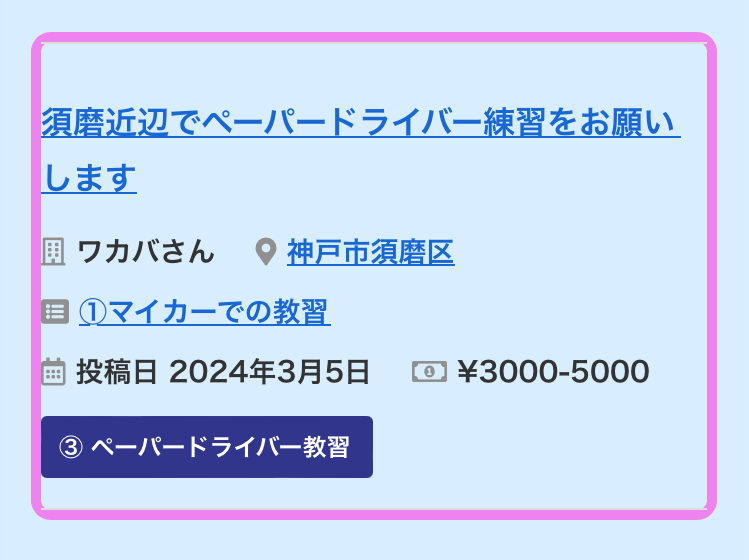 指導員が見るワカバさんの求人画面